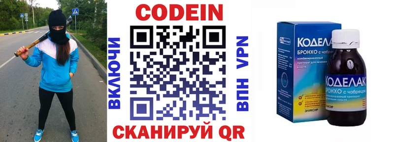 Codein напиток Lean (лин) Сорочинск