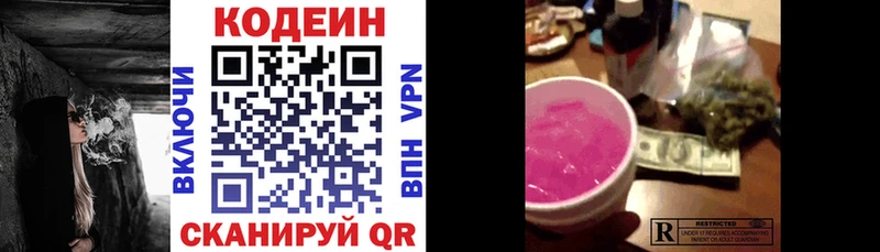 Кодеин Purple Drank  Сорочинск 